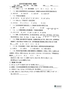 江苏省宜兴市升溪中学2025-2026学年上学期12月月考七年级数学测试卷试卷