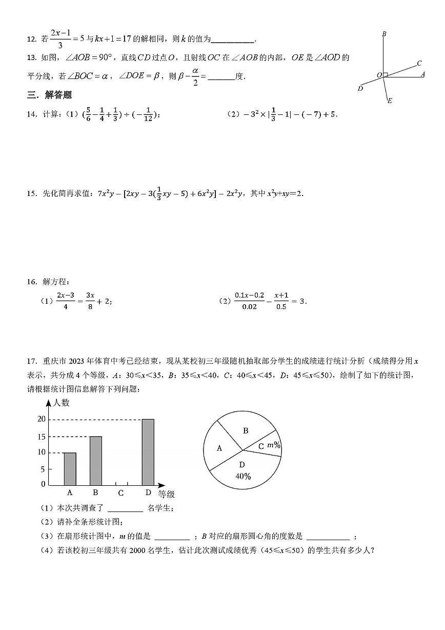 广东省深圳市南外高新学校2025-2026学年上学期七年级数学一月月考试卷第2页