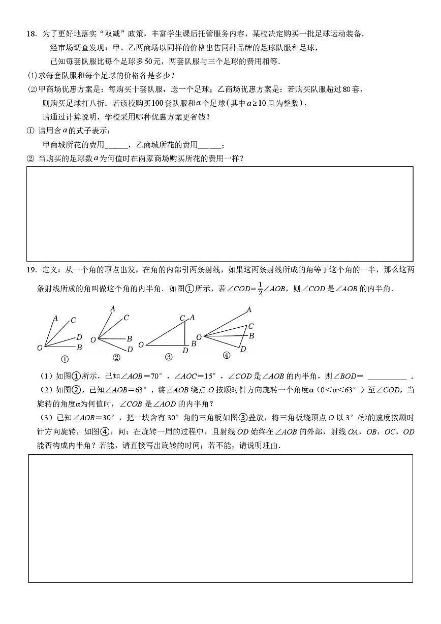 广东省深圳市南外高新学校2025-2026学年上学期七年级数学一月月考试卷第3页