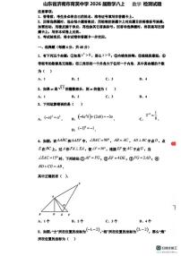 山东省济南市市中区济南育英中学2025-2026学年上学期 八年级数学第四次月考试卷