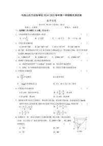 安徽省马鞍山东方实验学校2024-2025学年七年级上学期期末测数学试卷