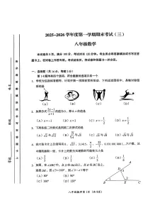 北京市房山区2025-2026学年八年级上学期期末数学试题