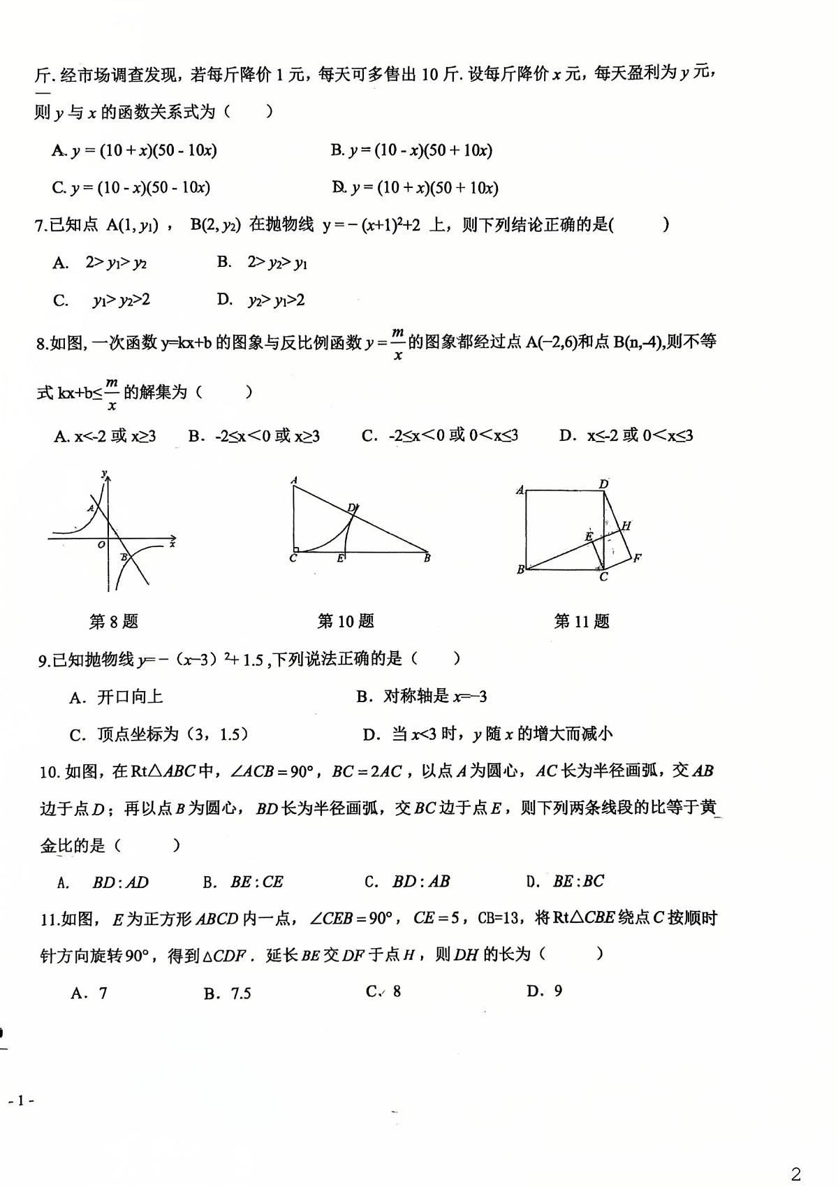 甘肃省兰州市第十九中学教育集团片区2025~2026学年上学期九年级数学期末考试第2页