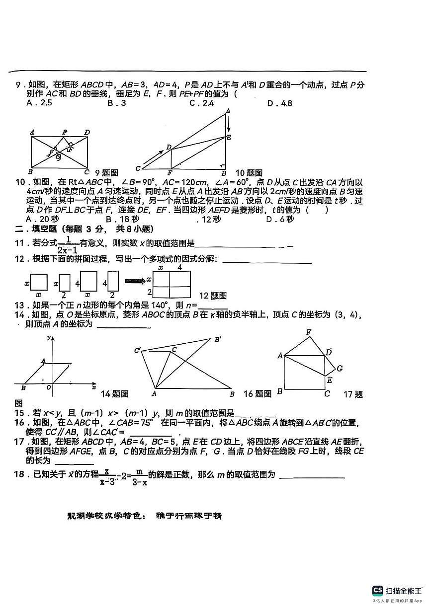 黑龙江省大庆市靓湖学校2025-2026学年上学期八年级数学期末考试试卷第2页