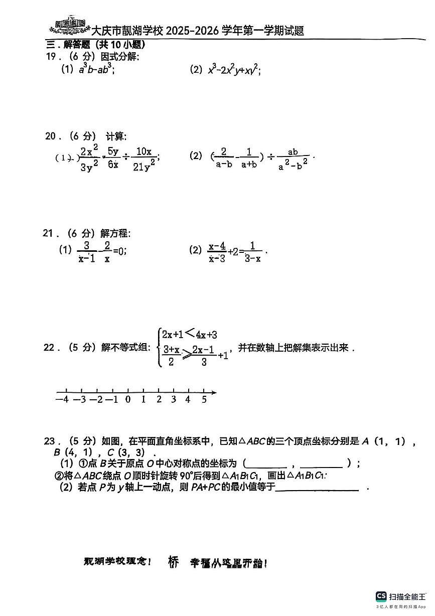 黑龙江省大庆市靓湖学校2025-2026学年上学期八年级数学期末考试试卷第3页