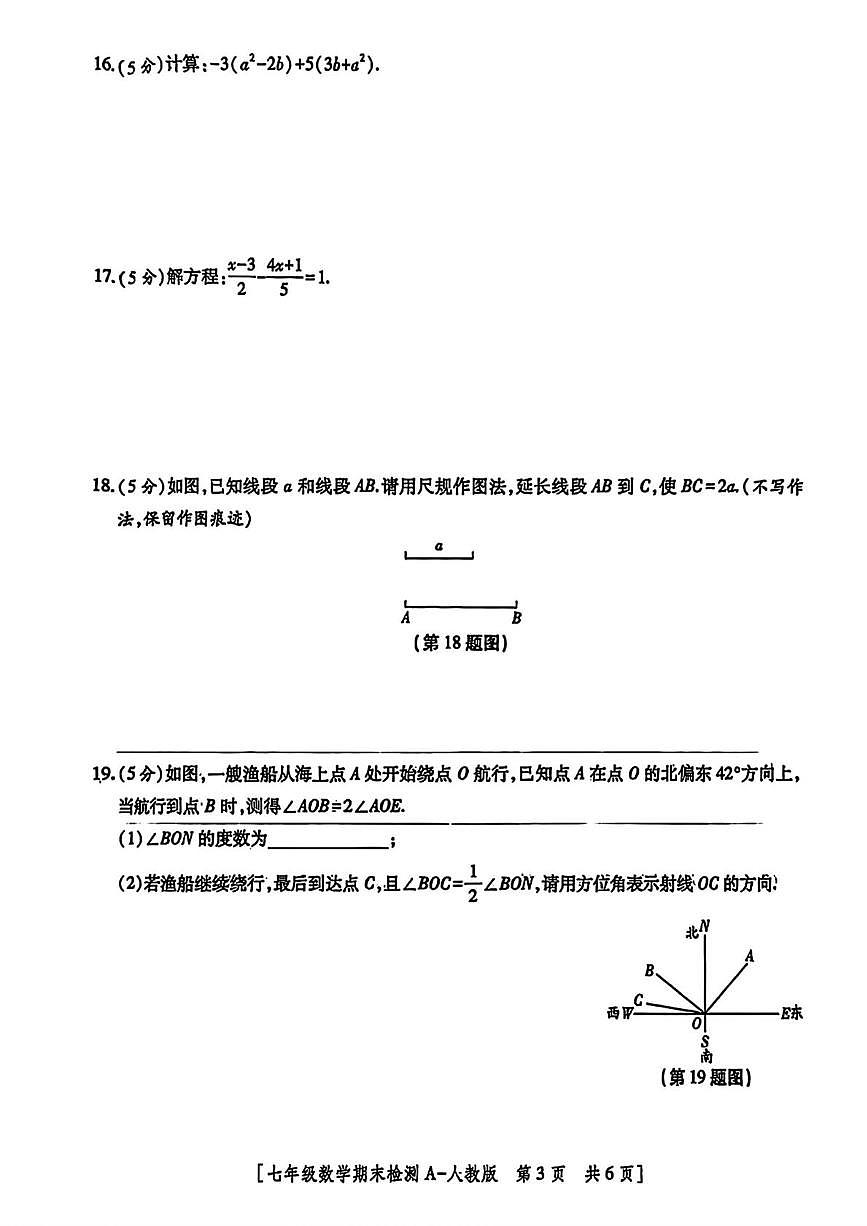 陕西省榆林市第六中学共同体2025-2026学年上学期七年级1月期末数学试题第3页