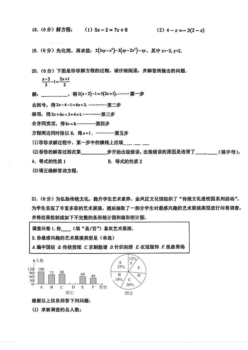 宁夏回族自治区银川市第六中学2025-2026学年七年级上学期1月期末数学试题第3页