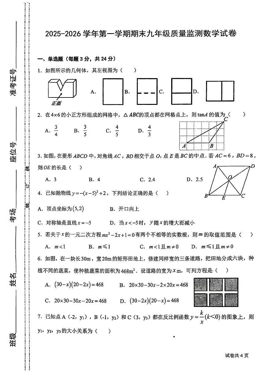 宁夏银川市兴庆区2025-2026学年九年级上学期1月期末数学试题第1页