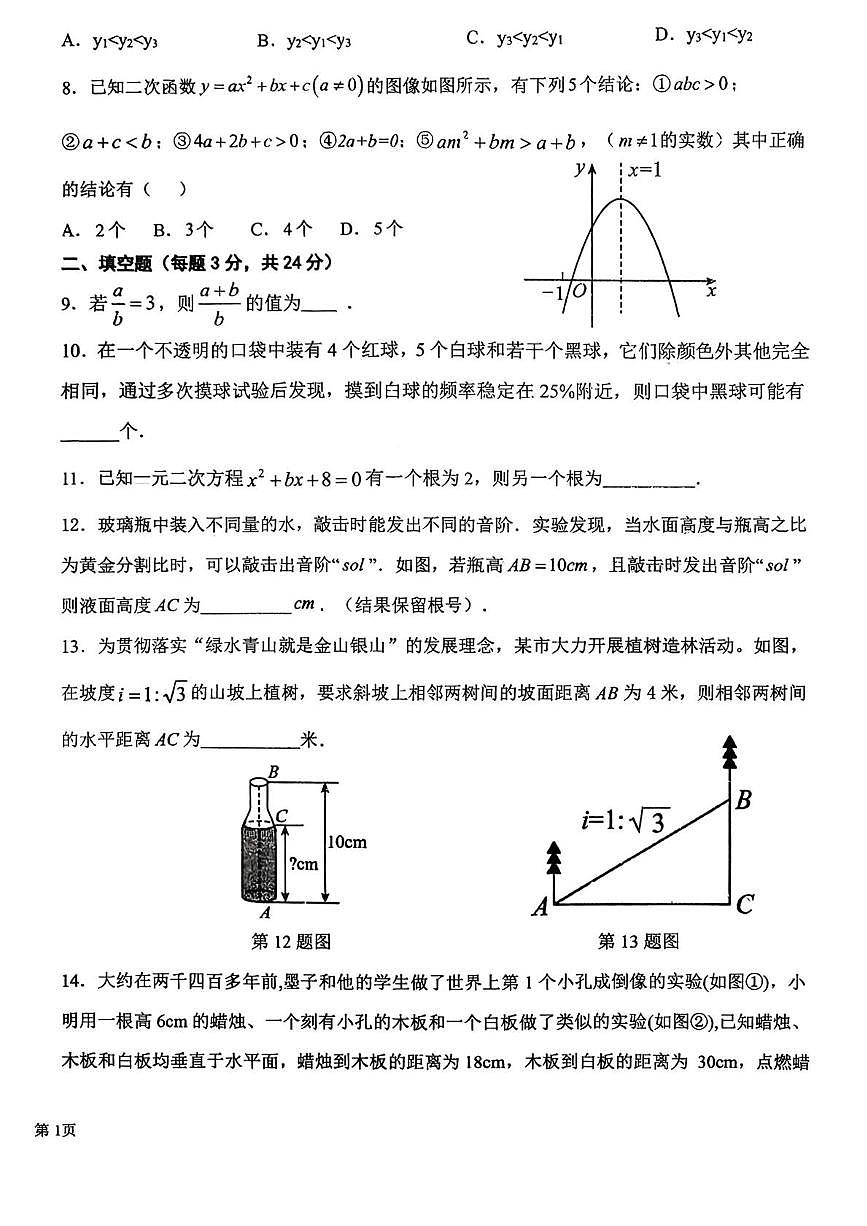 宁夏银川市兴庆区2025-2026学年九年级上学期1月期末数学试题第2页