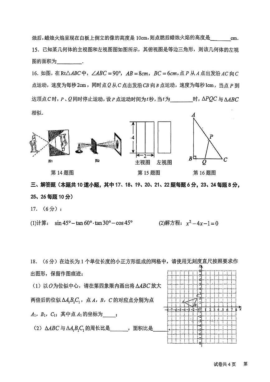 宁夏银川市兴庆区2025-2026学年九年级上学期1月期末数学试题第3页