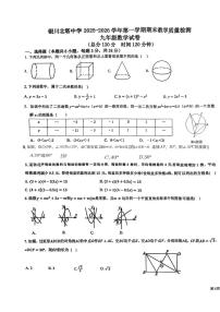 宁夏回族自治区银川市兴庆区银川北塔中学2025-2026学年九年级上学期1月期末数学试题