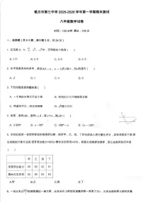 宁夏回族自治区银川市第三中学2025-2026学年八年级上学期1月期末数学试题