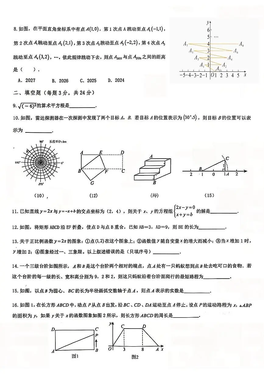 宁夏回族自治区银川市阅海第二中学2025-2026学年八年级上学期1月期末数学试题第2页