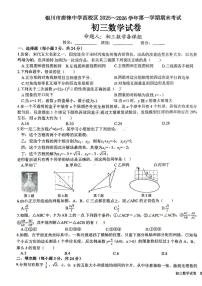 宁夏银川市唐徕中学西校区2025-2026学年上学期期末考试九年级数学试卷