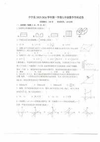 宁夏回族自治区中卫市中宁县2025-2026学年九年级上学期1月期末数学试题