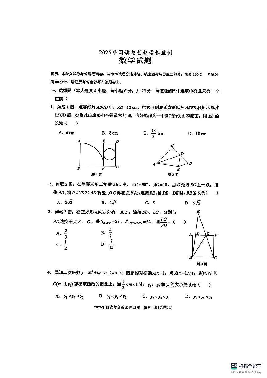 广东省佛山市南海区大沥镇许海初级中学2025-2026学年上学期九年级数学阅读与创新素养试卷(月考)第1页