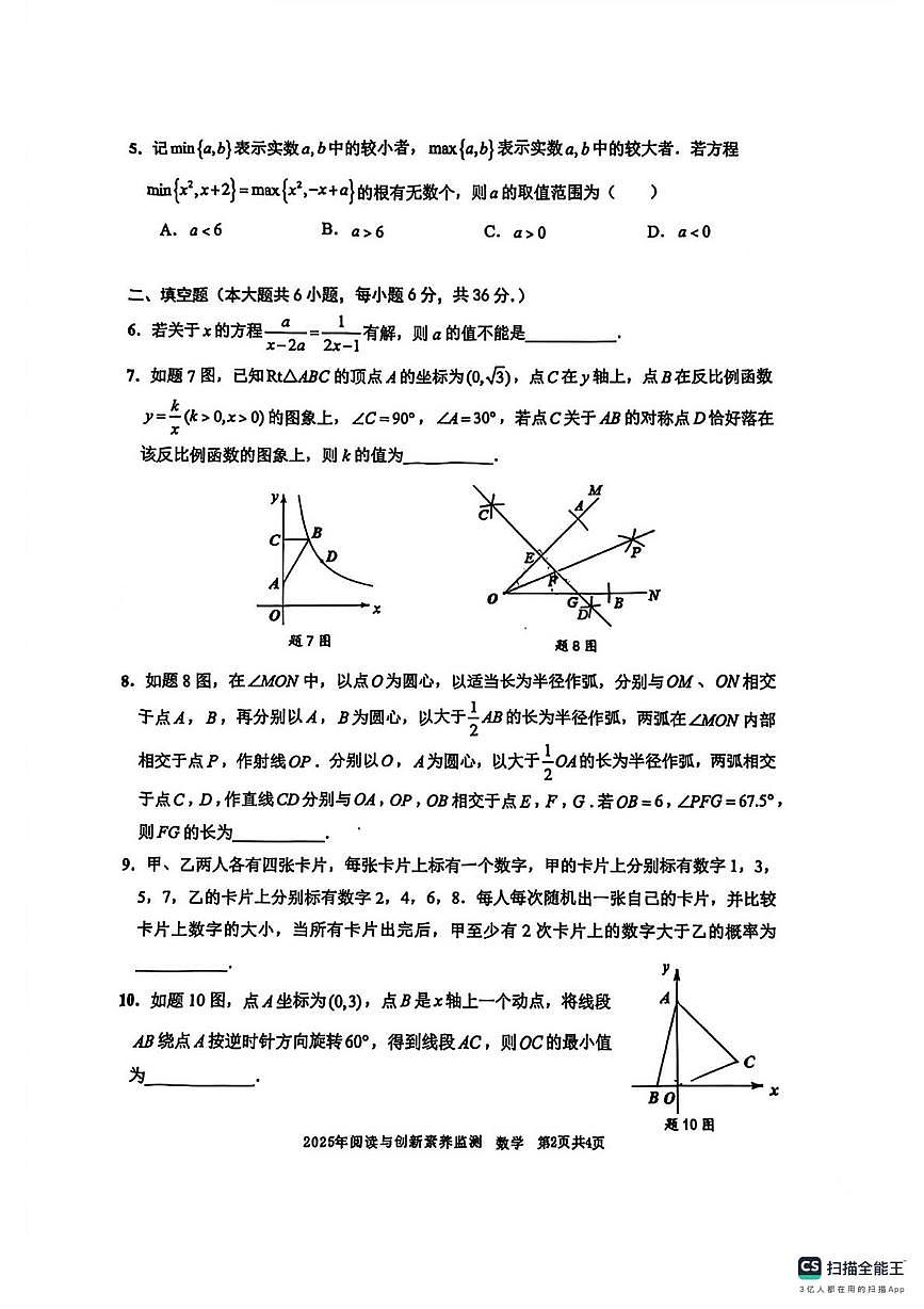 广东省佛山市南海区大沥镇许海初级中学2025-2026学年上学期九年级数学阅读与创新素养试卷(月考)第2页