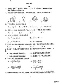 重庆市第八中学校2025-2026学年八年级上学期数学周测10（月考）