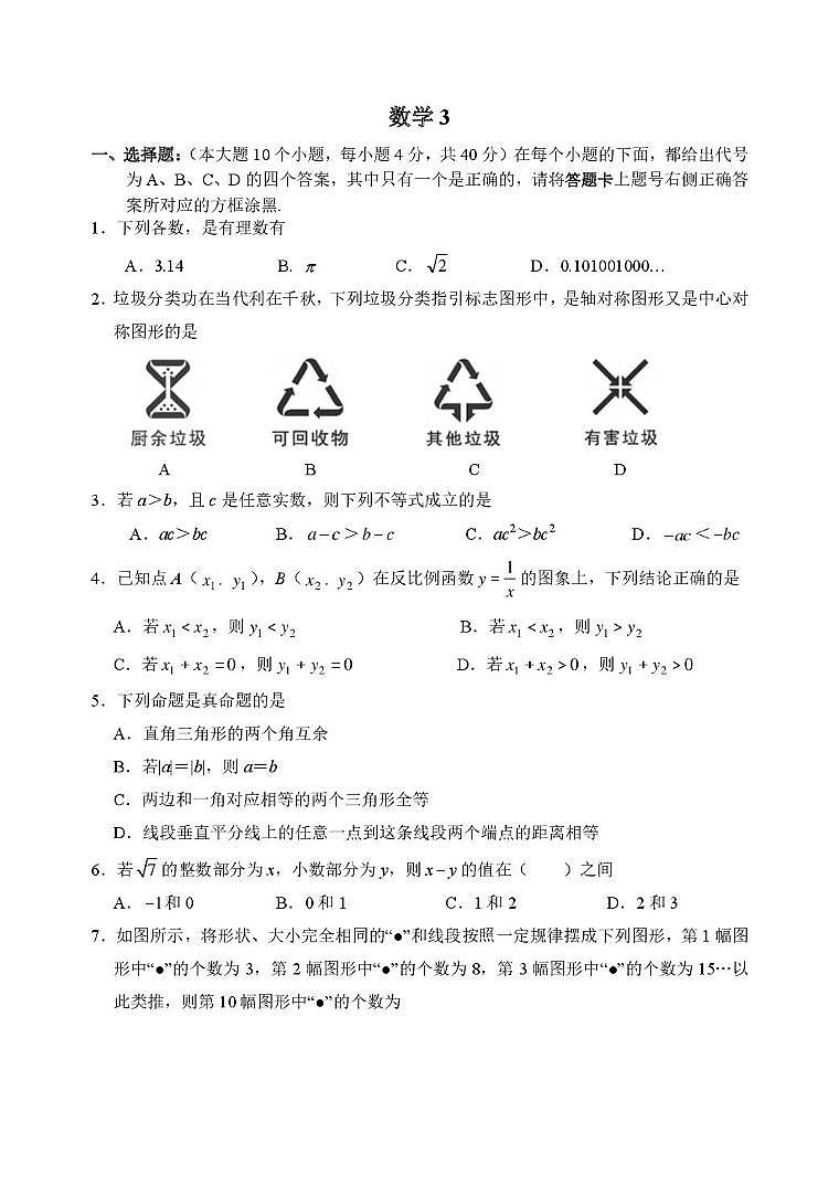 重庆市第八中学校2025-2026学年九年级上学期数学周考(3)(月考)第1页