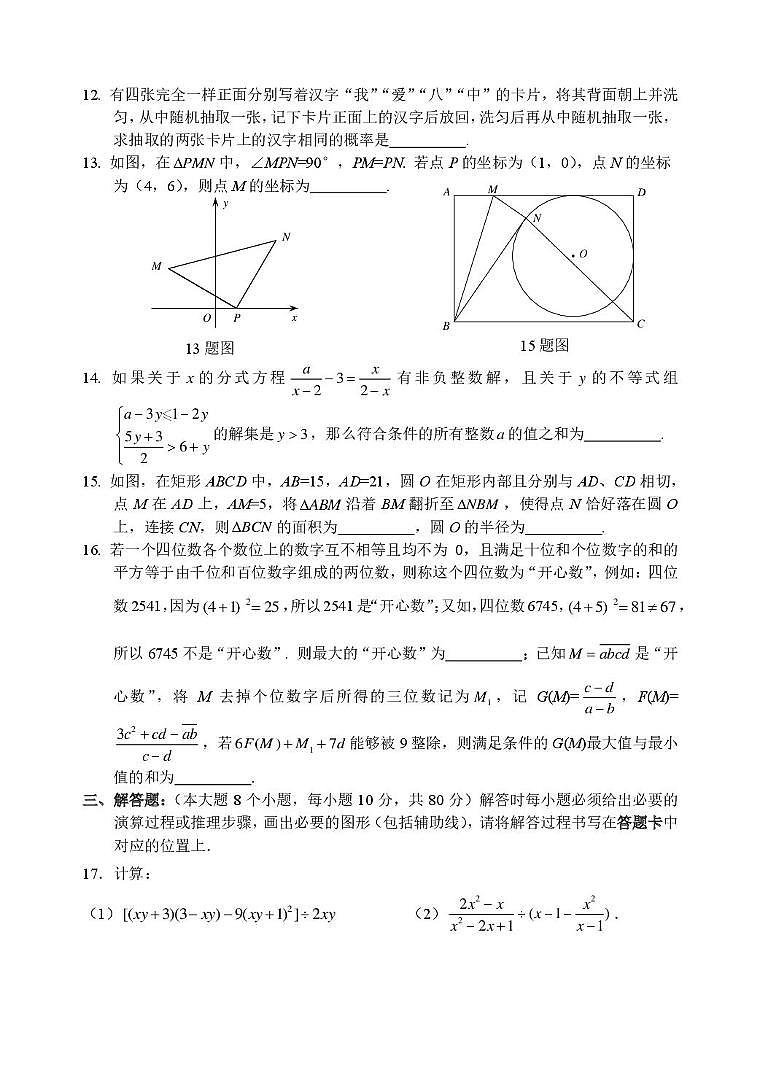 重庆市第八中学校2025-2026学年九年级上学期数学周考(3)(月考)第3页