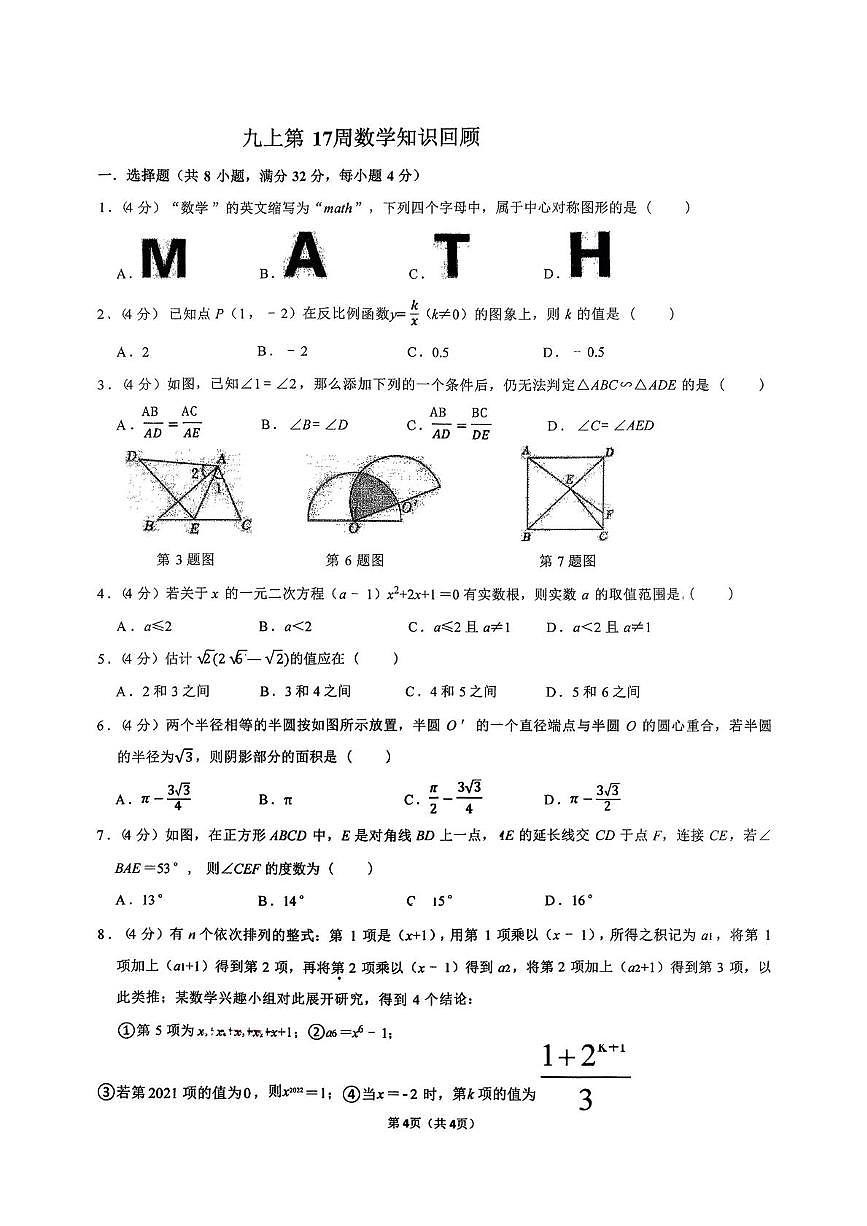重庆市铜梁区平滩中学2026-2026学年上学期九年级数学第17周考试卷(月考)第1页