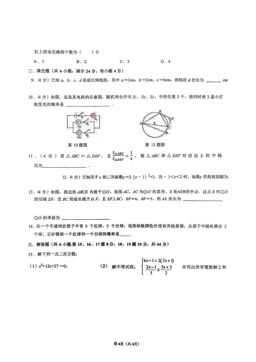 重庆市铜梁区平滩中学2026-2026学年上学期九年级数学第17周考试卷(月考)第2页
