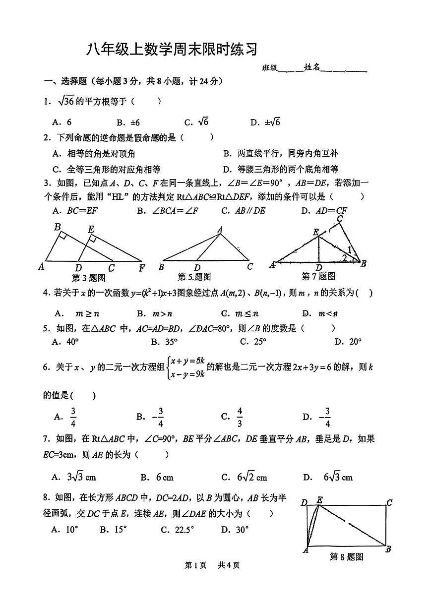 陕西省西安翱翔中学2025-2026学年八年级上学期1月周考数学试题(月考)第1页