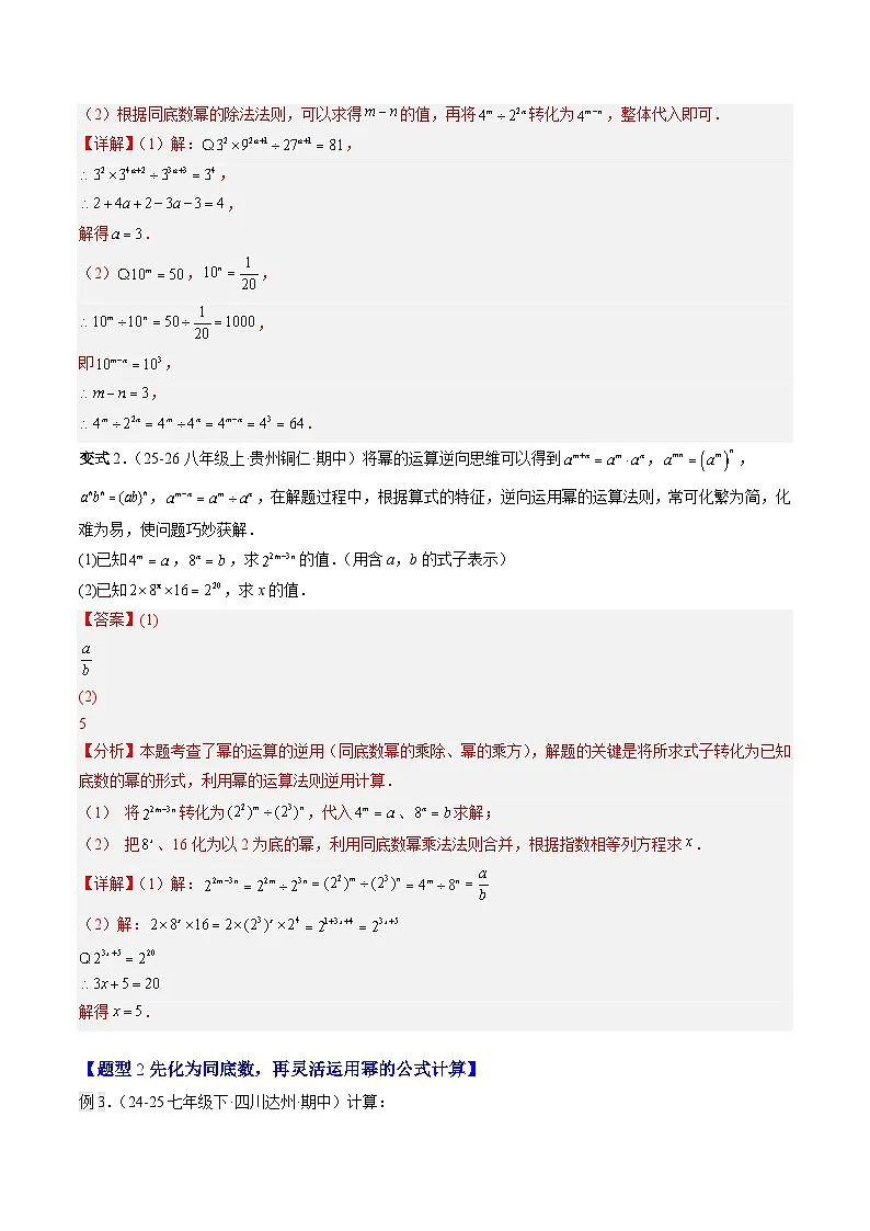 第02讲 解题技巧专题:巧用幂的运算法则(3知识点+4大题型+过关测)(寒假预习讲义)(解析版)七年级数学新教材北师大版第3页