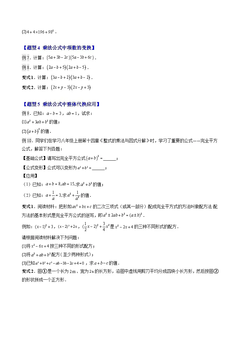 第05讲 解题技巧专题:乘法公式的灵活运用(2知识点+6大题型+过关测)(寒假预习讲义)(原卷版)七年级数学新教材北师大版第3页