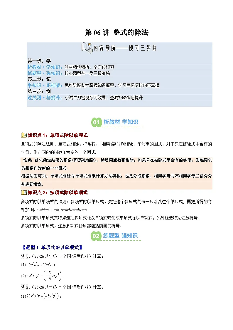 第06讲 整式的除法(2知识点+6大题型+过关测)(寒假预习讲义)(原卷版)七年级数学新教材北师大版第1页