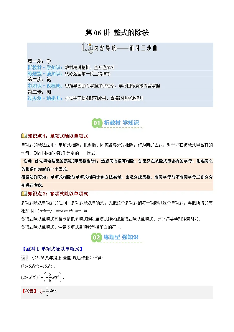 第06讲 整式的除法(2知识点+6大题型+过关测)(寒假预习讲义)(解析版)七年级数学新教材北师大版第1页