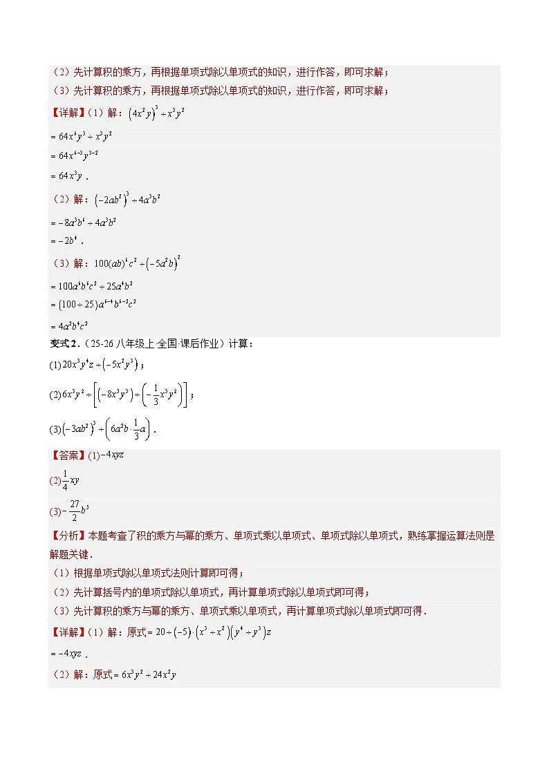 第06讲 整式的除法(2知识点+6大题型+过关测)(寒假预习讲义)(解析版)七年级数学新教材北师大版第3页