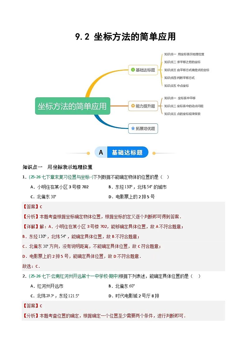 9.2 坐标方法的简单应用-解析版第1页