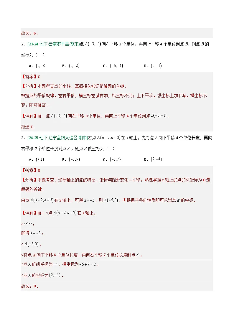 9.2 坐标方法的简单应用-解析版第3页
