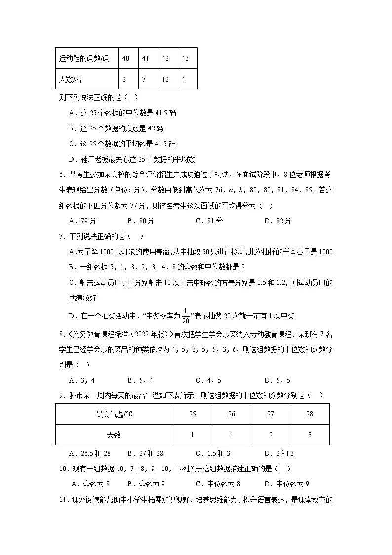 6.2中位数与箱线图课堂练习 北师大版数学八年级上册第2页