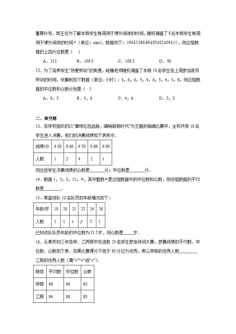 6.2中位数与箱线图课堂练习 北师大版数学八年级上册第3页