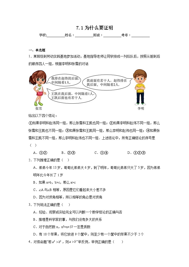 7.1为什么要证明课堂练习 北师大版数学八年级上册第1页