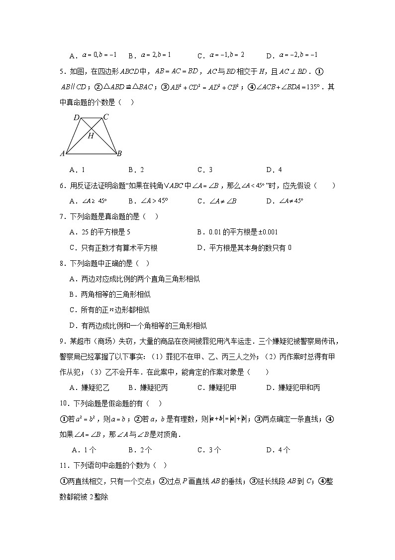 7.1为什么要证明课堂练习 北师大版数学八年级上册第2页