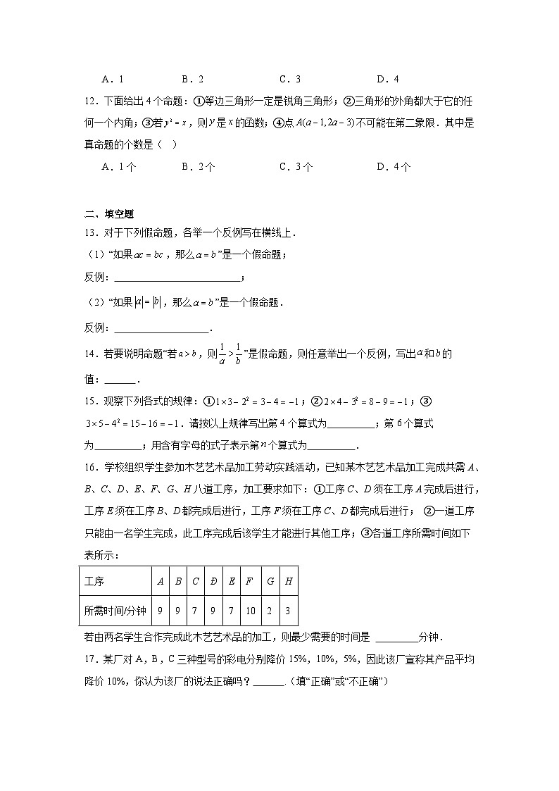 7.1为什么要证明课堂练习 北师大版数学八年级上册第3页