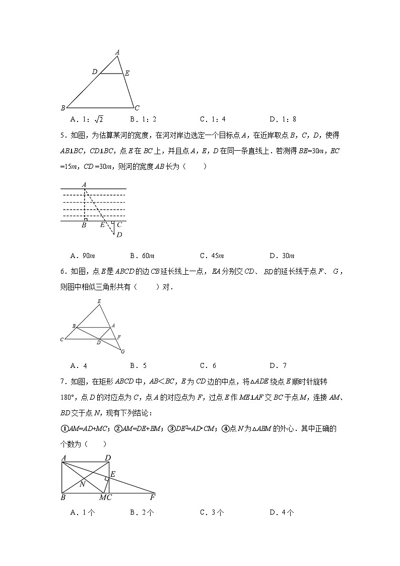 4.5相似三角形判定定理的证明课堂练习 北师大版数学九年级上册第2页