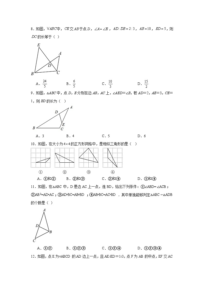 4.5相似三角形判定定理的证明课堂练习 北师大版数学九年级上册第3页