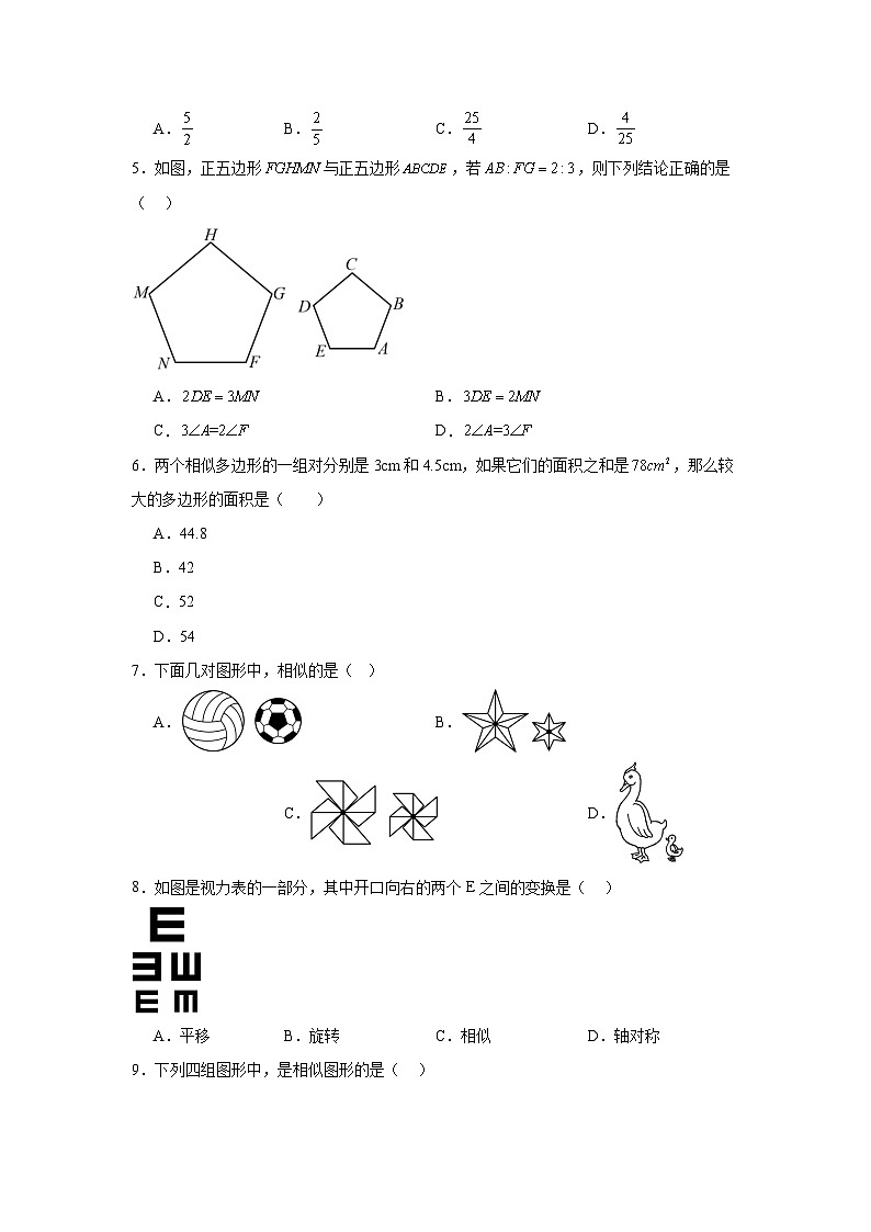 4.3相似多边形课堂练习 北师大版数学九年级上册第2页
