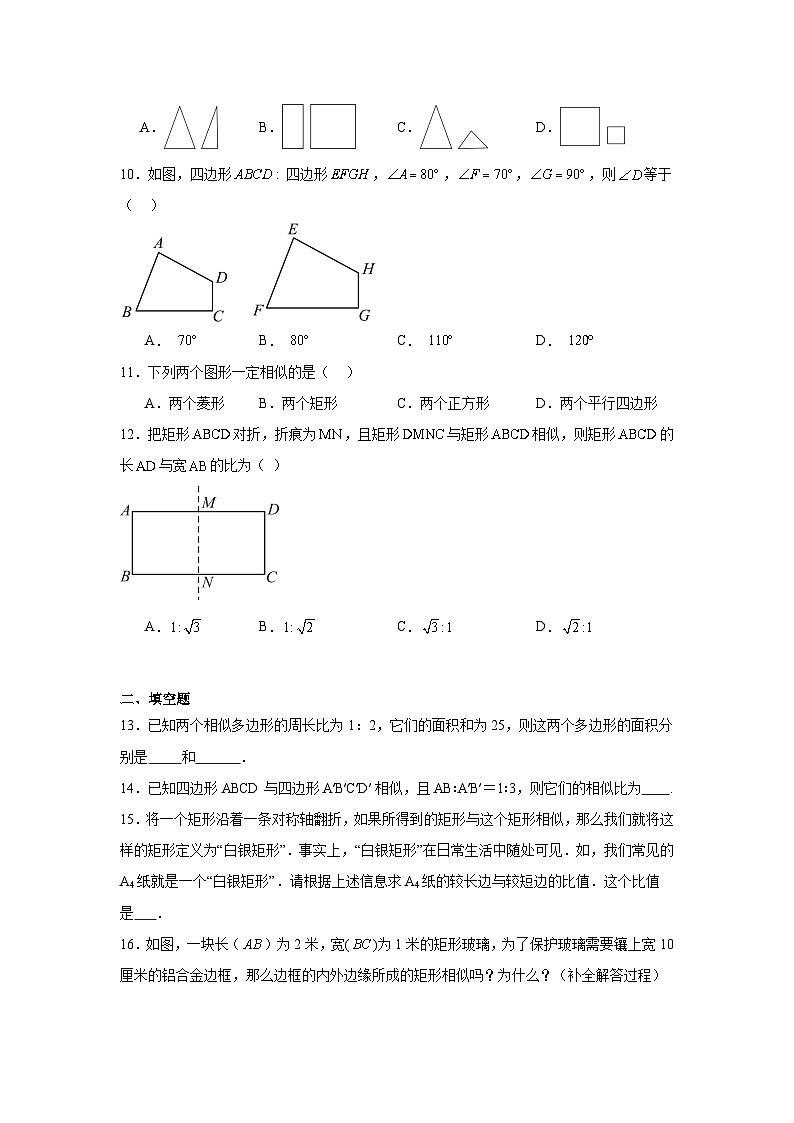 4.3相似多边形课堂练习 北师大版数学九年级上册第3页