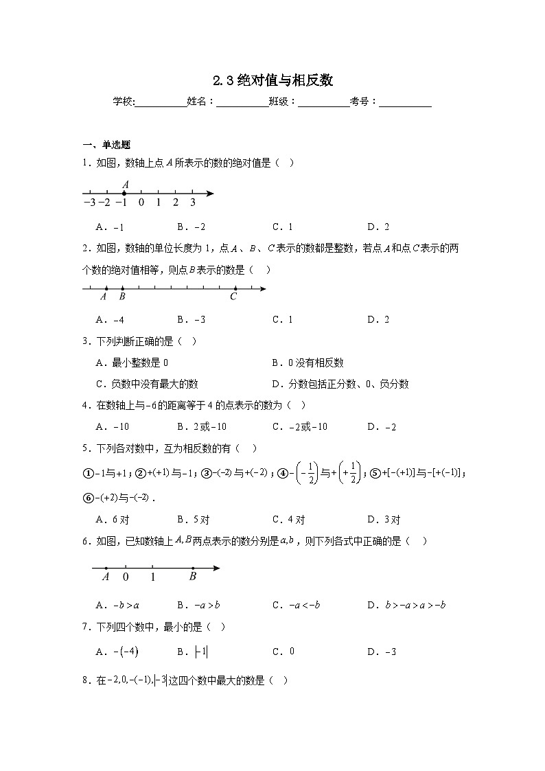 2.3绝对值与相反数课堂练习 苏科版数学七年级上册第1页