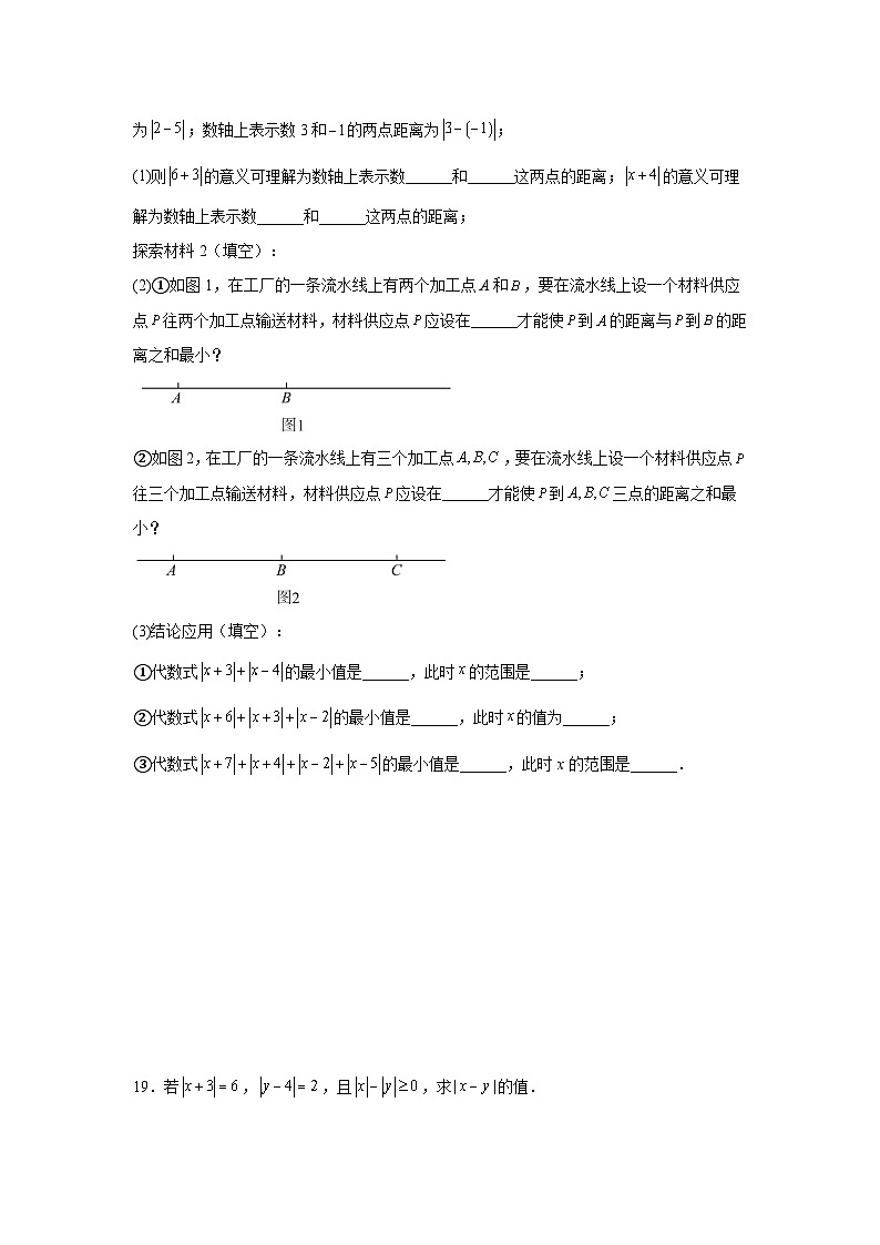 2.3绝对值与相反数课堂练习 苏科版数学七年级上册第3页