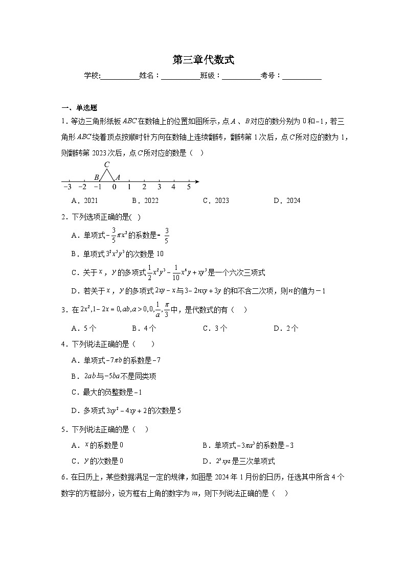 第三章代数式课堂练习 苏科版数学七年级上册第1页