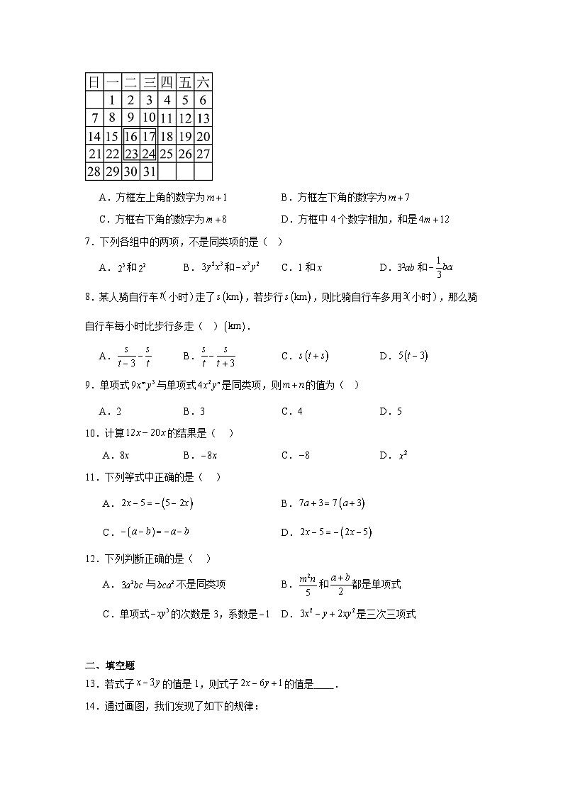 第三章代数式课堂练习 苏科版数学七年级上册第2页