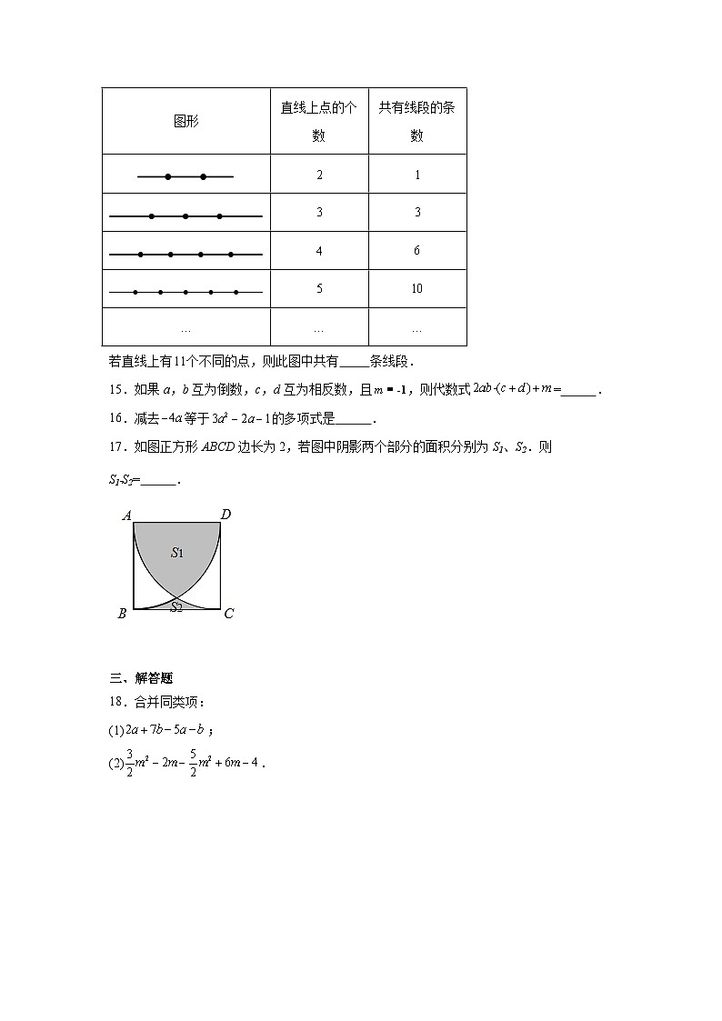 第三章代数式课堂练习 苏科版数学七年级上册第3页