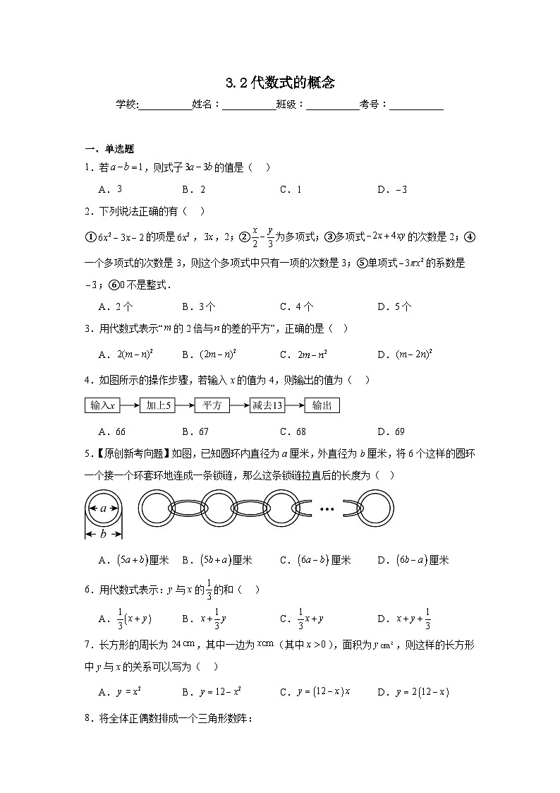 3.2代数式的概念课堂练习 苏科版数学七年级上册第1页