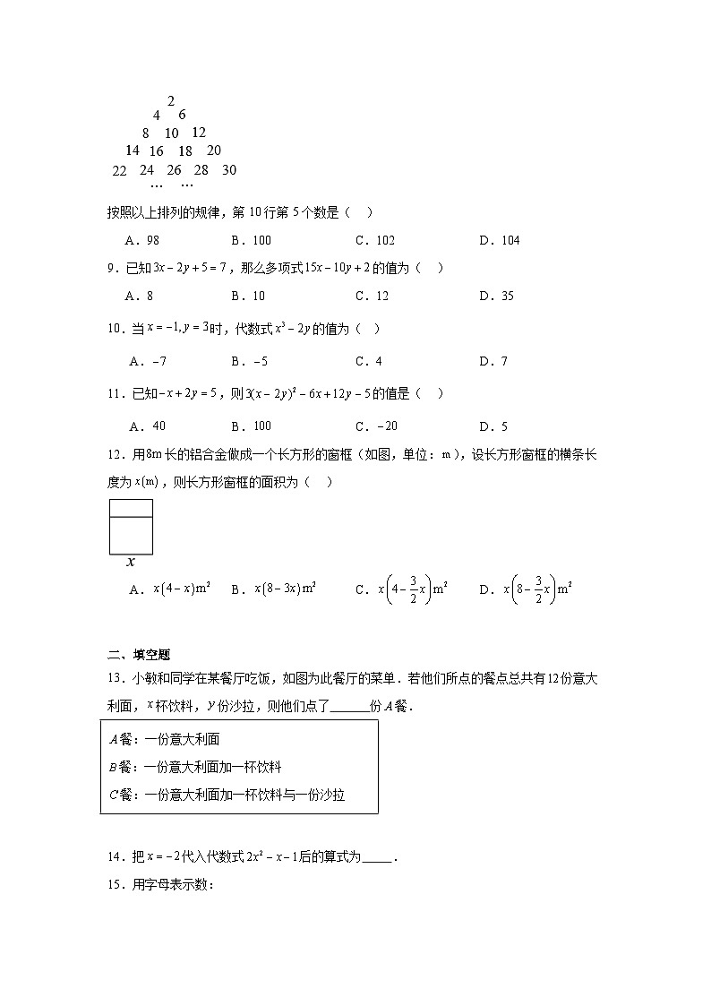 3.2代数式的概念课堂练习 苏科版数学七年级上册第2页